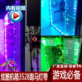 电脑机箱led灯带12v 3528七彩色跑马灯摩托车无线遥控防水软灯条