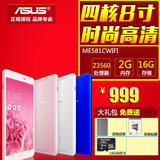Asus/华硕 ME581CWIFI 16GB华硕平板电脑8寸四核2G高清花呗