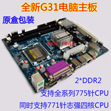 全新G31电脑主板，支持DDR2/775针全系列CPU全集成台式电脑主板