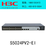 SMB-S5024PV2-EI 代替S5024P H3C华三24千兆电加4千兆光口交换机