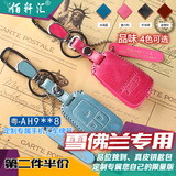 雪佛兰钥匙包 适用于新赛欧科鲁兹迈锐宝创酷科帕奇汽车钥匙套扣
