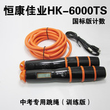 2016恒康佳业HK-6000TS国标版中考专用测试计时计数跳绳现货