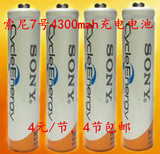 索尼充电电池sony7号AAA4300mah毫安镍氢充电电池玩具充电电池