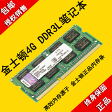金士顿4G DDR3L 1600MHZ 低电压版1.35v兼容1333笔记本电脑内存条