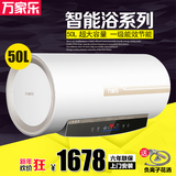 Macro/万家乐 D50-H671Y 速热 高端 智能浴 电热水器 50升