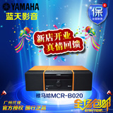 Yamaha/雅马哈 MCR-B020CD组合HIFI音响桌面蓝牙音箱胎教卧室床头