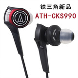 铁三角ATH-CKS99/990 发烧神器重低音HIFI入耳式耳机包邮