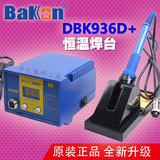 包邮SBK936D+ 深圳白光936焊台 防静电恒温电烙铁 数显焊台工业级