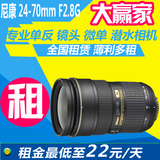 镜头出租 尼康AF-S 24-70mm f/2.8 ED 24-70镜头 出租各种反镜头