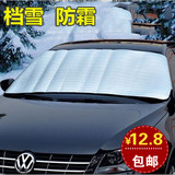 汽车遮雪挡防雪档前挡风玻璃罩除霜挡雪挡车用遮阳档冬季用品通用
