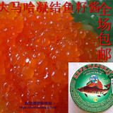鱼籽酱俄罗斯鱼子酱进口大马哈凝结鱼籽酱罐头 特产营养佳品105g