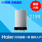 Haier/海尔JSQ32-QR(12T)16升海尔热水器燃气热水器强排天燃气