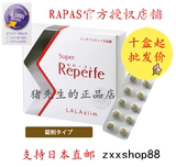 正品代购 日本RAPAS  Lala slim 酵素 60粒 国内现货 招代理