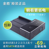 金胜 USB3.0 2.5/3.5英寸通用SATA硬盘底座 USB3.0移动硬盘盒卧式