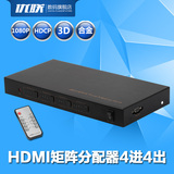 HDMI矩阵4进4出 分配切换器四进四出 1080P 3D 矩阵带IR红外延长