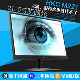 HKC/惠科M221电脑台式机屏幕显示器22寸液晶显示器健康护眼不闪屏