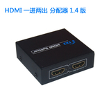 HDMI一进两出 1进2出 HDMI高清一分二 分配器分支器 支持1.4版