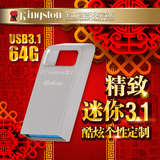 金士顿u盘64g优盘USB3.0高速3.1金属迷你防水创意个性定制64gu盘