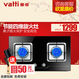 Vatti/华帝 i10008B嵌入式燃气灶 钢化玻璃煤气灶天然气台式双灶