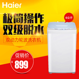 Haier/海尔 XQB60-728E/6公斤全自动波轮洗衣机 甩干 送装同步