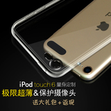 Ipod touch6保护壳新款touch5薄手机壳软硅胶透明itouch6保护套