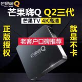 海美迪  Q2三代 芒果嗨Q  无线网络电视机顶盒 高清播放器 芒果T