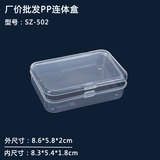 批发长方形连体PP盒塑料盒单格塑胶空盒电子元件盒五金包装盒正品