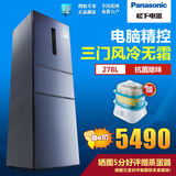Panasonic/松下 NR-C28WPT1-A三门冰箱风冷无霜 家用变频电脑精控