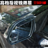 福特通用后视镜倒车镜反光镜遮雨板盖晴雨挡 雨眉对装汽车用品