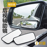 汽车后视镜小圆镜反光倒车镜可调角度盲点镜大视野广角辅助凸面镜