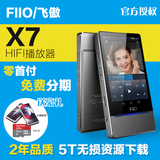 【现货豪礼】FiiO/飞傲 X7 HIFI无损播放器mp3音乐车载 安卓系统