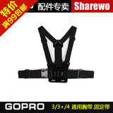 Gopro小蚁运动相机配件 胸带肩背带 胸前固定带 hero4/3+穿戴配件