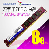 ADATA/威刚 万紫千红  8G DDR3 1600MHZ台式内存条 单根8G 双面