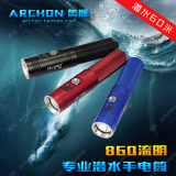 ARCHON奥瞳V10S 强光LED远射手电筒 潜水装备 充电探照灯远射正品