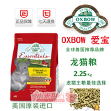 现货！美国进口！Oxbow 爱宝 龙猫粮 高端龙猫粮食 2.25KG