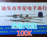 【华星电子】电磁炉温度传感器 电磁炉 热敏电阻 温控管 100K