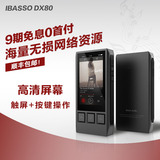 【分期免息】ibasso DX80发烧HiFi无损音乐mp3播放器DX90升级版