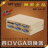 4进1出VGA切换器四进一出 电脑分配器/监控视频转换器 显示器共享