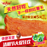 广西土特产天然农家自制红薯干500g香红薯片原味番薯干红心地瓜干
