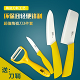 阳江陶瓷刀具三件套菜刀套装水果刀切片刀陶瓷不生锈厨房刀具包邮