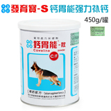 全国包邮台湾佑达发育宝钙胃能450克宠物狗钙粉强力补钙易吸收