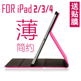 超薄 苹果iPad4保护套ipad3 ipad2壳The New iPad平板ipd皮套iapd