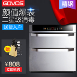 GOVOS 嵌入式消毒柜 镶嵌式消毒碗柜 不锈钢家用二星双门大容量
