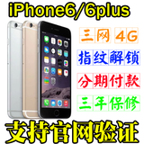 二手Apple/苹果 iPhone 6 plus手机6代s版三网电信移动4G港版国行