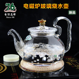 台湾76耐热玻璃烧水壶 电磁炉用玻璃壶 大容量透明加热煮茶壶