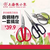 上海张小泉家用剪刀三件套不锈钢强力厨房多用剪剪指甲剪钳剪组合