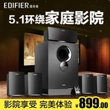 Edifier/漫步者 R501TIII5.1声道木质多媒体音箱环绕家庭影院音响