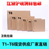 飞机盒批发T1T2T3T4T5T6快递纸箱打包纸盒包装盒子纸盒特硬批发