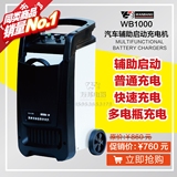 厂销12v24v蓄电池电瓶充电机 汽车电瓶充电 辅助启动充电器WB1000
