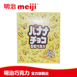 明治meiji 香蕉味糖衣巧克力 盒装 200g